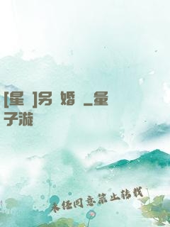 [星際]另類婚約